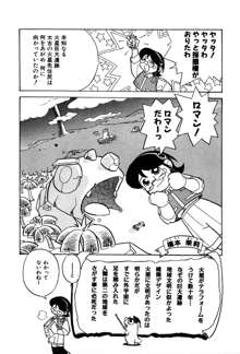 / [大石まさる] 流れ星はるか＋, 日本語