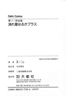 / [大石まさる] 流れ星はるか＋, 日本語