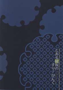 とある風祝のすりーぴんぐ, 日本語