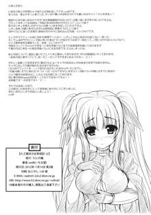 人工魔法少女育成記・上, 日本語