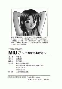 MIU ~イカせてあげる~, 日本語