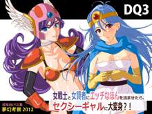 DQ3 -女戦士と女賢者にエッチなほんを読ませたら、セクシーギャルに大変身?!-, 日本語