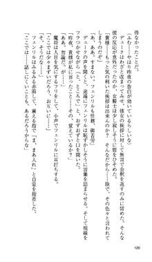 戦乙女ヴァルキリー 「あなたに全てを捧げます」, 日本語