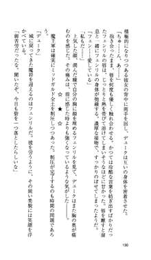 戦乙女ヴァルキリー 「あなたに全てを捧げます」, 日本語