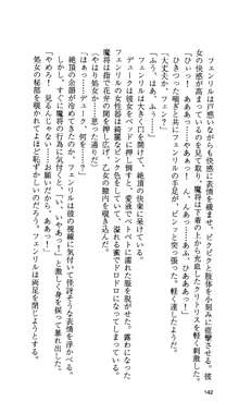 戦乙女ヴァルキリー 「あなたに全てを捧げます」, 日本語