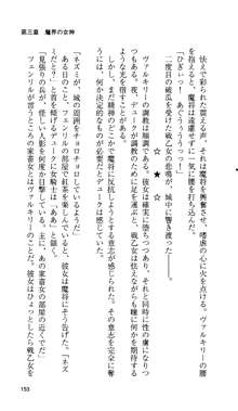 戦乙女ヴァルキリー 「あなたに全てを捧げます」, 日本語