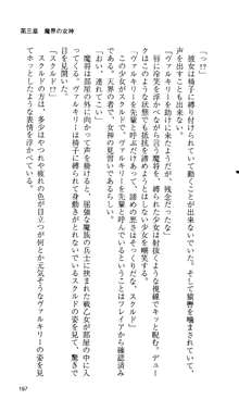 戦乙女ヴァルキリー 「あなたに全てを捧げます」, 日本語