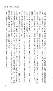 戦乙女ヴァルキリー 「あなたに全てを捧げます」, 日本語