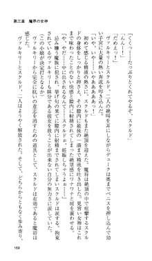 戦乙女ヴァルキリー 「あなたに全てを捧げます」, 日本語