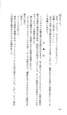 戦乙女ヴァルキリー 「あなたに全てを捧げます」, 日本語