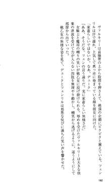 戦乙女ヴァルキリー 「あなたに全てを捧げます」, 日本語