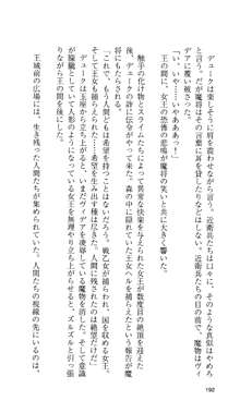 戦乙女ヴァルキリー 「あなたに全てを捧げます」, 日本語