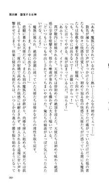 戦乙女ヴァルキリー 「あなたに全てを捧げます」, 日本語