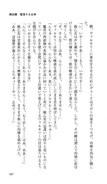 戦乙女ヴァルキリー 「あなたに全てを捧げます」, 日本語