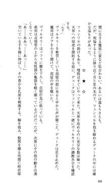 戦乙女ヴァルキリー 「あなたに全てを捧げます」, 日本語