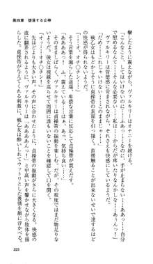 戦乙女ヴァルキリー 「あなたに全てを捧げます」, 日本語