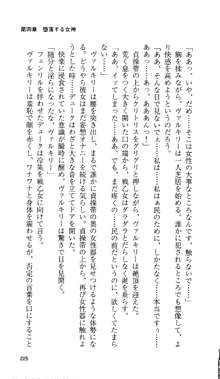 戦乙女ヴァルキリー 「あなたに全てを捧げます」, 日本語