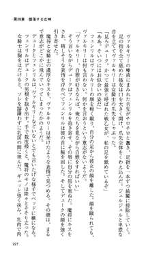 戦乙女ヴァルキリー 「あなたに全てを捧げます」, 日本語