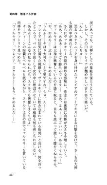 戦乙女ヴァルキリー 「あなたに全てを捧げます」, 日本語