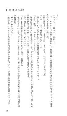 戦乙女ヴァルキリー 「あなたに全てを捧げます」, 日本語