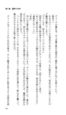 戦乙女ヴァルキリー 「あなたに全てを捧げます」, 日本語