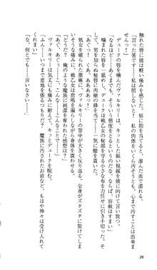 戦乙女ヴァルキリー 「あなたに全てを捧げます」, 日本語