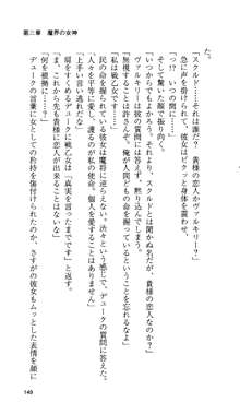 戦乙女ヴァルキリー 「あなたに全てを捧げます」, 日本語