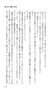 戦乙女ヴァルキリー 「あなたに全てを捧げます」, 日本語