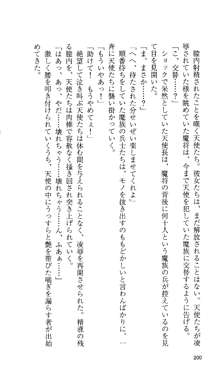 戦乙女ヴァルキリー 「あなたに全てを捧げます」, 日本語