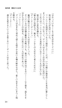 戦乙女ヴァルキリー 「あなたに全てを捧げます」, 日本語