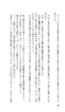 戦乙女ヴァルキリー 「あなたに全てを捧げます」, 日本語