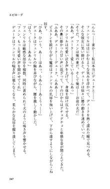 戦乙女ヴァルキリー 「あなたに全てを捧げます」, 日本語