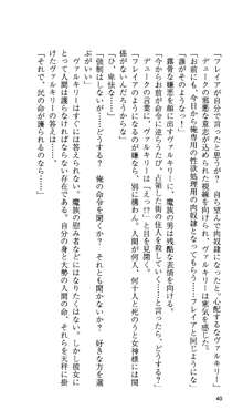 戦乙女ヴァルキリー 「あなたに全てを捧げます」, 日本語