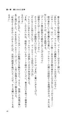 戦乙女ヴァルキリー 「あなたに全てを捧げます」, 日本語