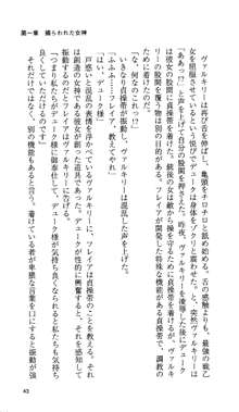 戦乙女ヴァルキリー 「あなたに全てを捧げます」, 日本語