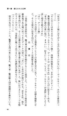 戦乙女ヴァルキリー 「あなたに全てを捧げます」, 日本語