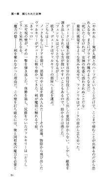 戦乙女ヴァルキリー 「あなたに全てを捧げます」, 日本語