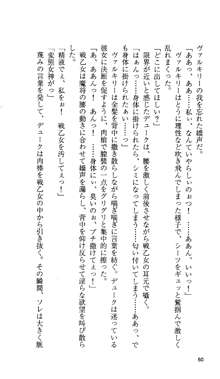 戦乙女ヴァルキリー 「あなたに全てを捧げます」, 日本語