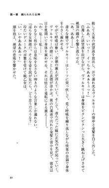 戦乙女ヴァルキリー 「あなたに全てを捧げます」, 日本語