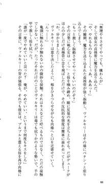 戦乙女ヴァルキリー 「あなたに全てを捧げます」, 日本語