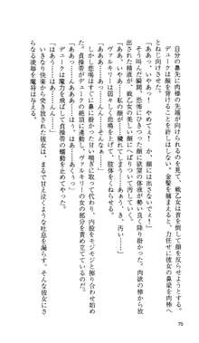 戦乙女ヴァルキリー 「あなたに全てを捧げます」, 日本語