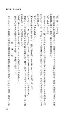 戦乙女ヴァルキリー 「あなたに全てを捧げます」, 日本語