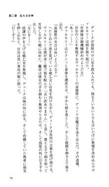 戦乙女ヴァルキリー 「あなたに全てを捧げます」, 日本語