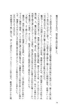 戦乙女ヴァルキリー 「あなたに全てを捧げます」, 日本語