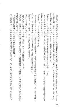 戦乙女ヴァルキリー 「あなたに全てを捧げます」, 日本語