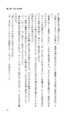 戦乙女ヴァルキリー 「あなたに全てを捧げます」, 日本語