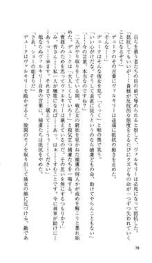 戦乙女ヴァルキリー 「あなたに全てを捧げます」, 日本語