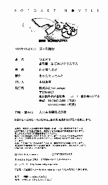 つよきす 番外編 なごみのクリスマス, 日本語