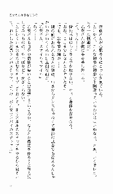 つよきす 番外編 なごみのクリスマス, 日本語