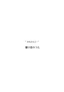 響け恋のうた, 日本語